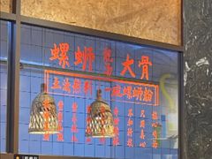 -丽丽三鲜螺蛳粉(田林路店)