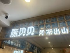-一杯黔茶(西江千户苗寨古街店)