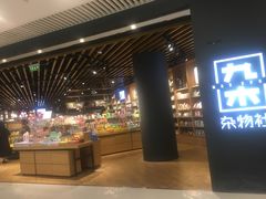 -九木杂物社(恒隆广场店)