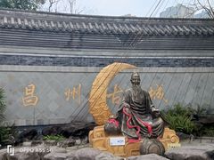 -昌州古城
