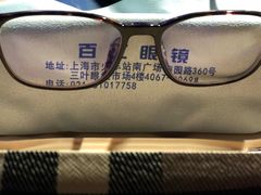 霸王餐中奖后的百汇眼镜-PARKWAY·百汇眼镜(三叶眼镜城店)