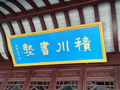 -丝绸小镇荻港古村