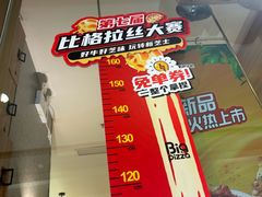 -比格比萨自助(南京万达茂店)