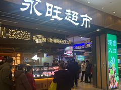 -AEON永旺超市(天津津南店)