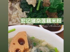 -宏记莲藕汤