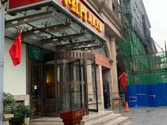 门面-红门金汤·港式火锅(英皇集团中心店)