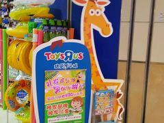 -TOYSRUS玩具反斗城(深圳万象城店)