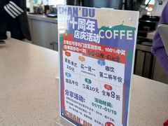 -ChanDu躔度咖啡(灯塔店)