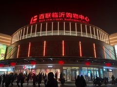 -百联临沂购物中心(临沂路店)