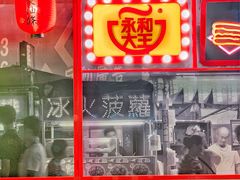 -永和大王(茉莉上新·军博店)