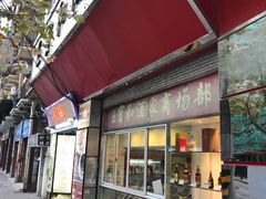 门面-王宝和酒家(黄浦店)