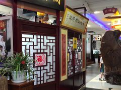 门面-同得兴 Since·1995 传统苏式面馆(十全街店)