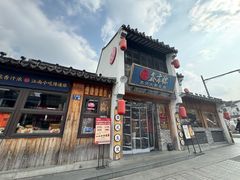 -鑫震源·苏式大虾生煎(山塘街店)