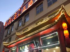 门面-正阳春烤鸭店(杨楼店)