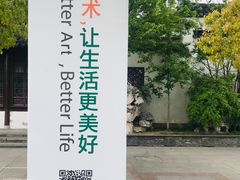 -程十发艺术馆