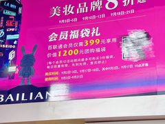-上海第一八佰伴