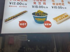 -董顺桃老长沙臭豆腐(步行街店)