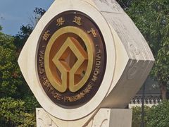 -良渚古城遗址公园
