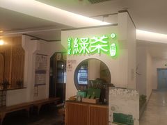 -绿茶餐厅(西单老佛爷店)