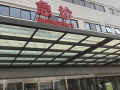-首都医科大学附属北京天坛医院