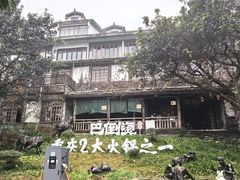 -巴倒烫陆派火锅山庄(南山总店)