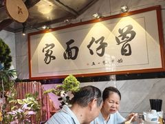 -曾仔竹升面