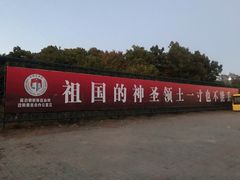 -珲春防川景区