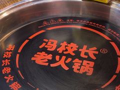 -冯校长老火锅(广州正佳广场店)
