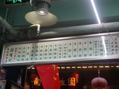 -清真蒋有记(老门东店)