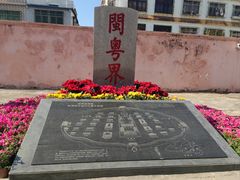 -闽粤南澳总镇府