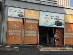 -星美国际影商城(虞景文华店)