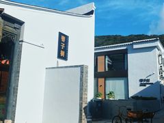 -枣子树·素食餐厅(普陀山店)