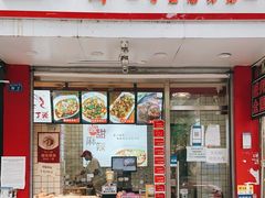 门面-蜀肴丁丁兔(紫荆店)