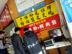 -1817大碗牛肉粉