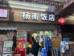 -杨南饭店·二十五年闽菜馆(凤湖新城一店)