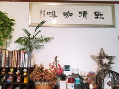 -默迹咖啡馆