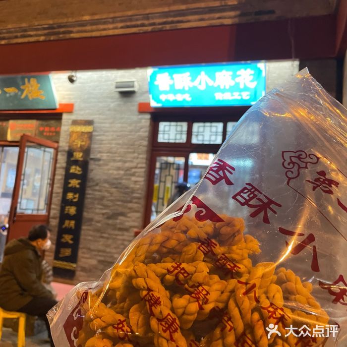 地安门包子铺(地安门店)图片