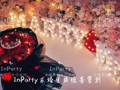 -InParty·游艇求婚策划生日派对布置(世纪大道店)