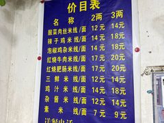 菜单-越洋肖氏老米线(杨家坪店)
