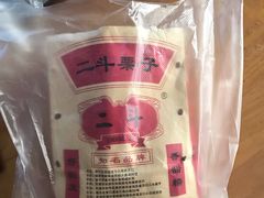 -二斗栗子(西湖道店)