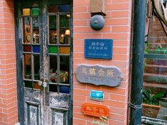 -古董花园(思南路42弄小区店)