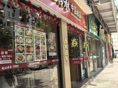 -赵记传承·中国甜品(福州总店)