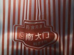 -南大门韩国米糕(公滨路店)