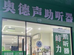 -自然之声助听器·呼吸机(康桥旗舰店)