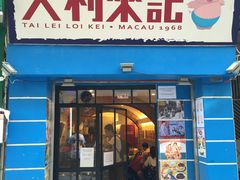 -大利来记餐厅