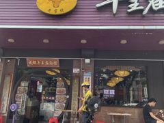 -牛王庙(龙华花园店)