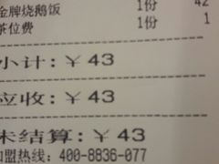 账单-金翠河烧鹅餐厅(北城天街店)