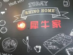 -犀牛家猪排