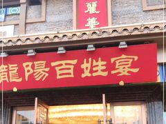 门面-丽华园(汉阳龙阳店)