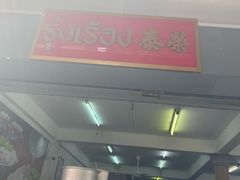 -榮泰米粉湯(Left Shop)